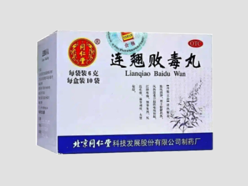 连翘解毒丸,棕色瓶装,标签清晰可见,摆放在木桌上
